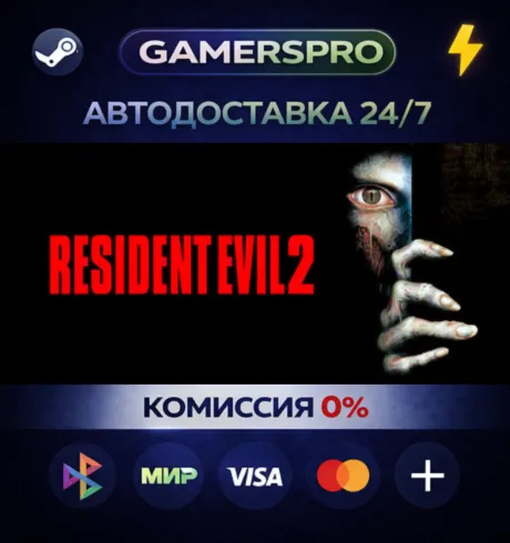 Resident Evil 2 (1998)・ВЫБОР РЕГИОНА・STEAM GIFT АВТО・