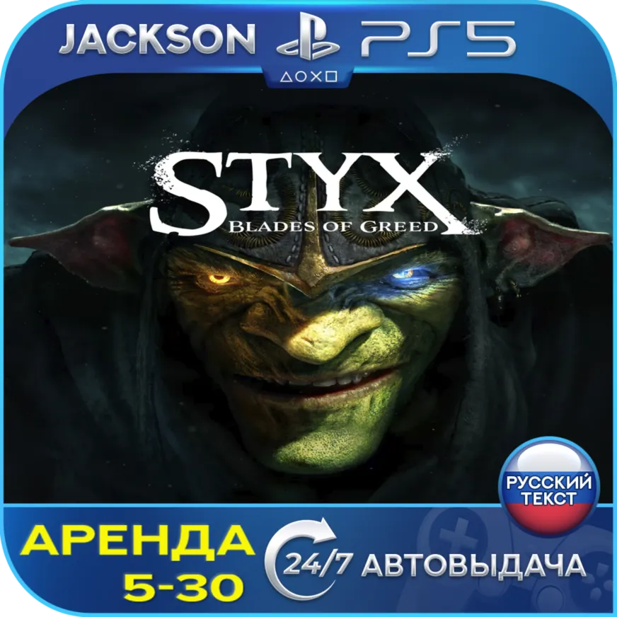 Styx: Blades of Greed (PS5) RUS | Аренда🔰 