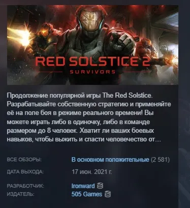 Red Solstice 2: Survivors АВТОДОСТАВКА STEAM РОССИЯ - irongamers.ru