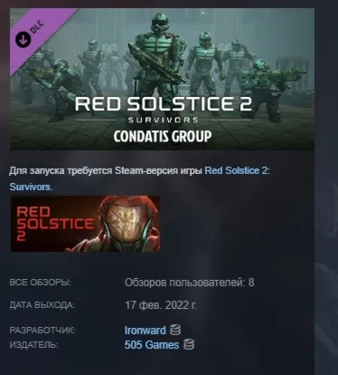 Red Solstice 2: Survivors - CONDATIS GROUP DLC АВТОДОСТАВКА STEAM РОССИЯ