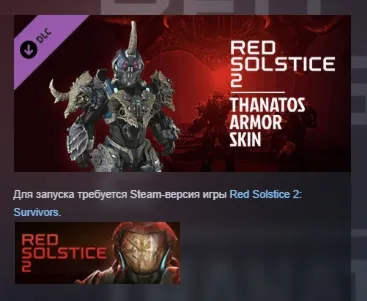 Red Solstice 2: Survivors - Thanatos Armor Skin DLC АВТОДОСТАВКА STEAM РОССИЯ - irongamers.ru