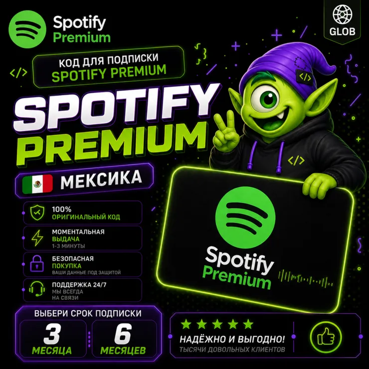 Spotify Premium Мексика (MX) ПОДПИСКА 3/6 мес | Авто выдача | Код 24/7 - irongamers.ru