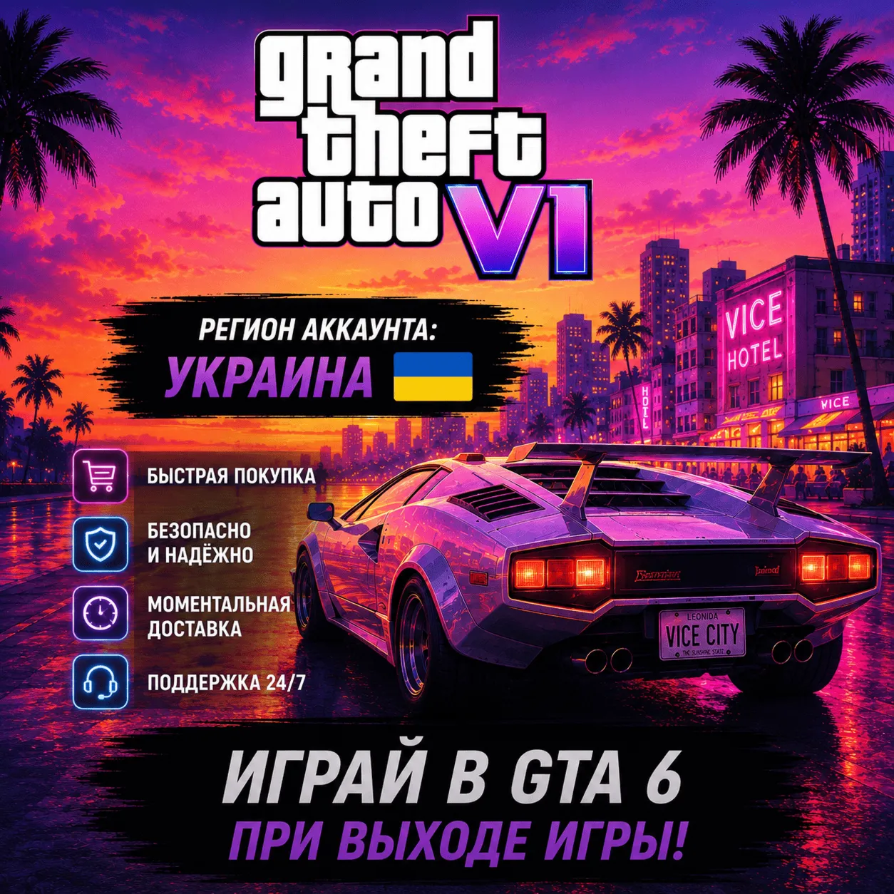 Grand Theft Auto VI PSN Ukraina