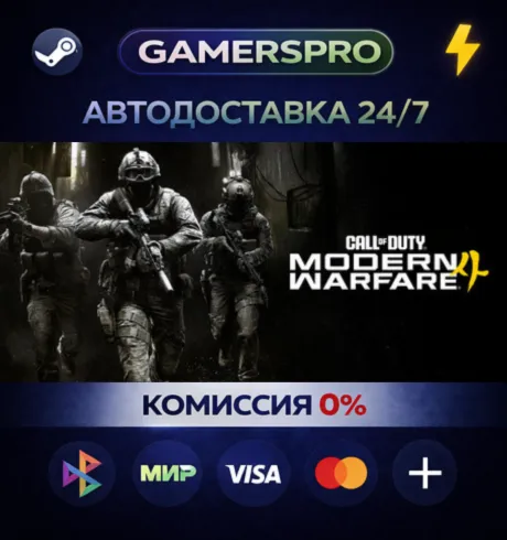 Call of Duty®: Modern Warfare® 4・ВЫБОР РЕГИОНА・STEAM GIFT АВТО・ - irongamers.ru
