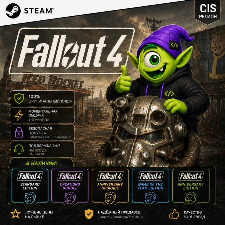 Fallout 4 STEAM CIS | ВСЕ ИЗДАНИЯ | КЛЮЧ STEAM | АВТО 24/7 - irongamers.ru