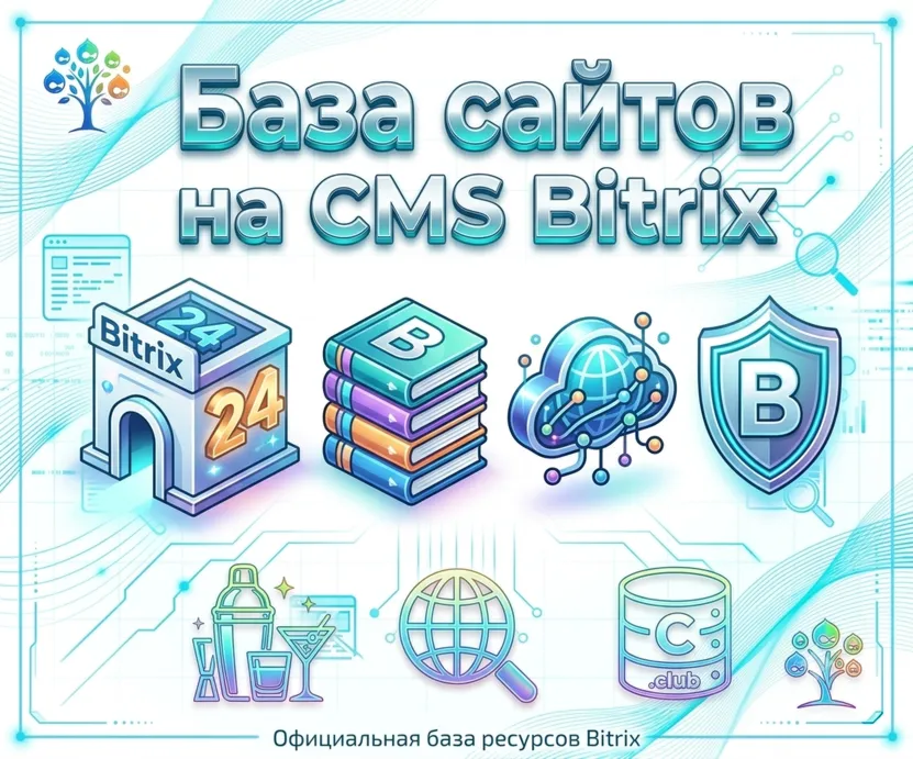 Базa сайтов на CMS Bitrix 2026 - irongamers.ru