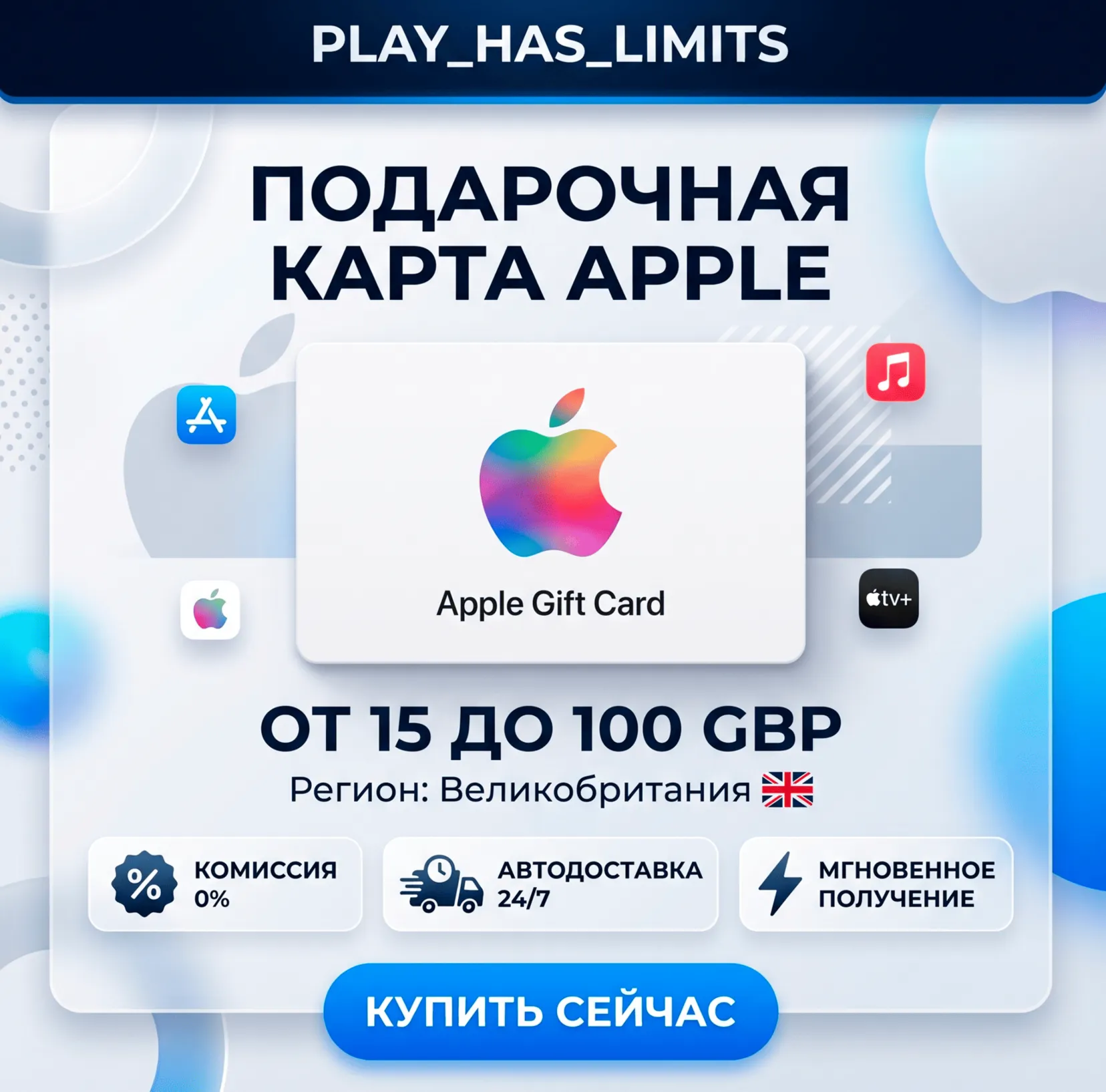 Apple iTunes Gift Cards 15-100 GBP | Великобритания (UK) - irongamers.ru