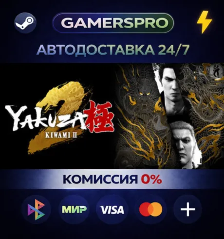 Yakuza Kiwami 2・ВЫБОР РЕГИОНА・STEAM GIFT АВТО・