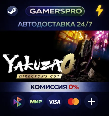 Yakuza 0 Director's Cut・ВЫБОР РЕГИОНА・STEAM GIFT АВТО・