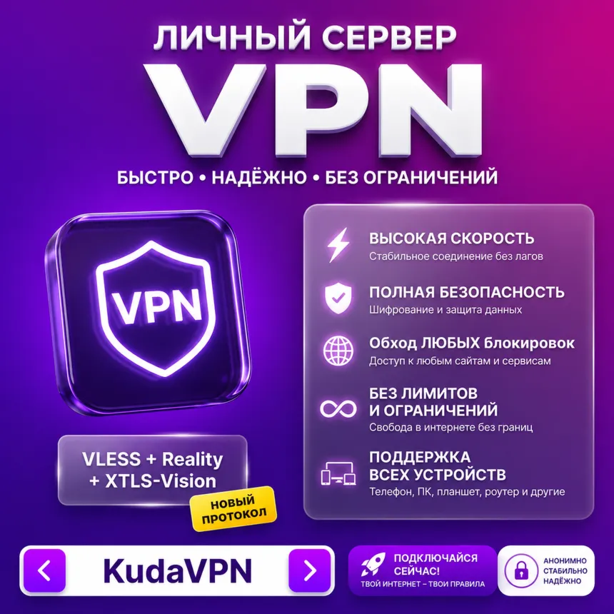 ВПН |  | VLESS | ОБХОД БЛОКИРОВОК | БЕЗЛИМИТ | 5 УСТРОЙСТВ | ЛУЧШАЯ ЦЕНА