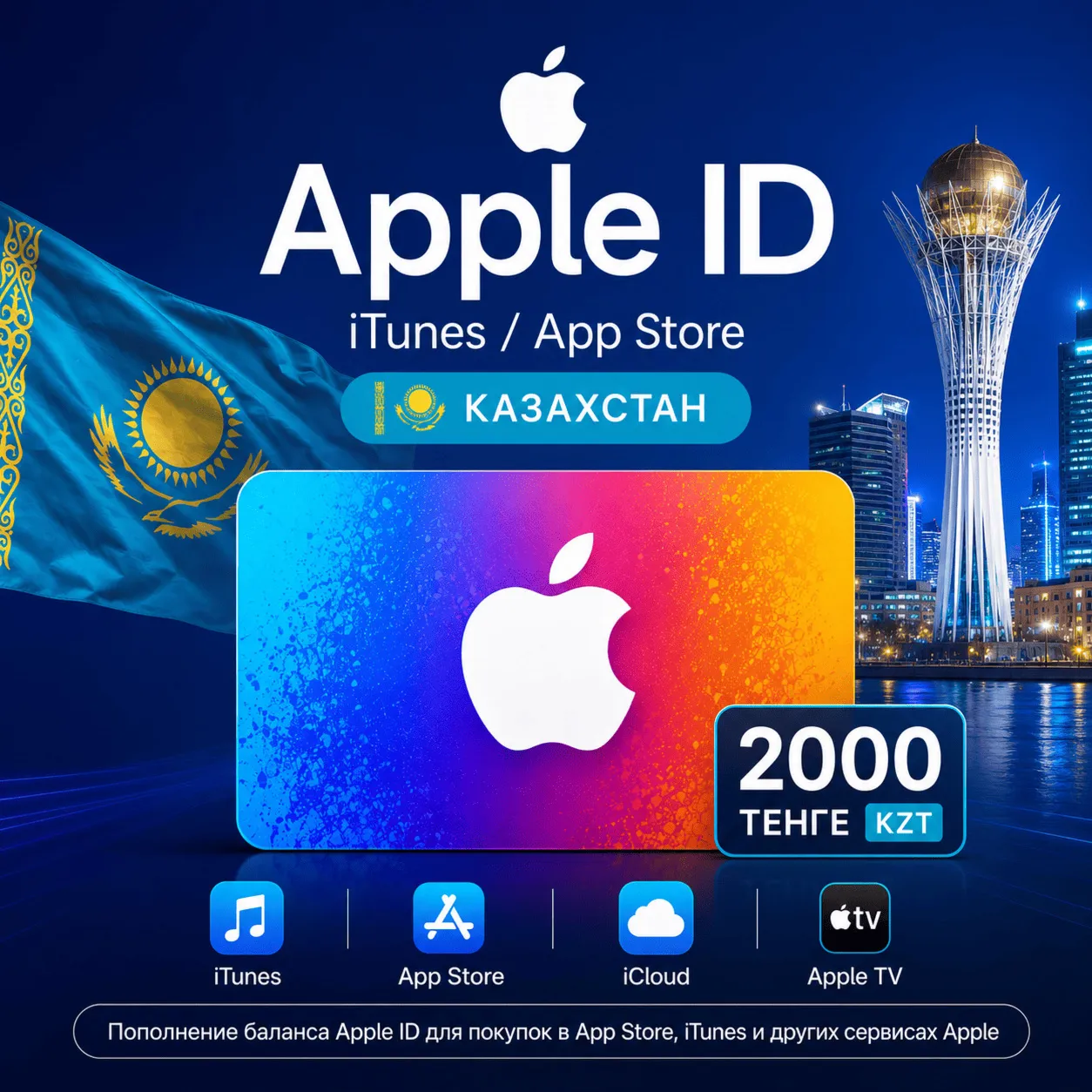 Подарочная карта Apple AppStore & iTunes 2000 Тенге KZT (Казахстан) АВТОВЫДАЧА
