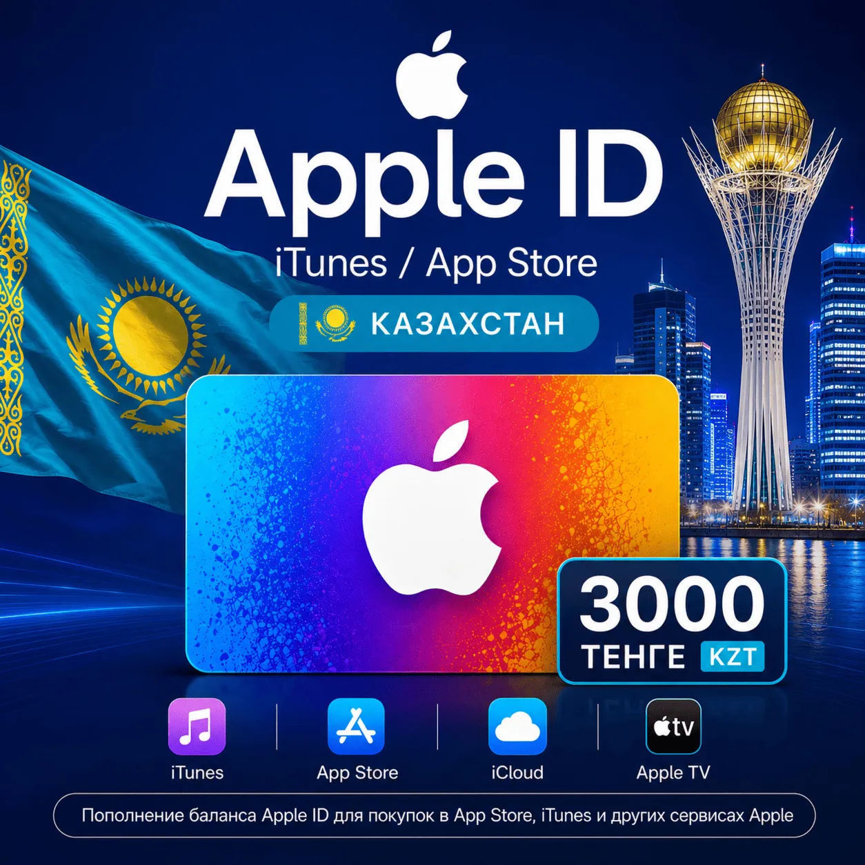 Подарочная карта Apple AppStore & iTunes 3000 Тенге KZT (Казахстан) АВТОВЫДАЧА
