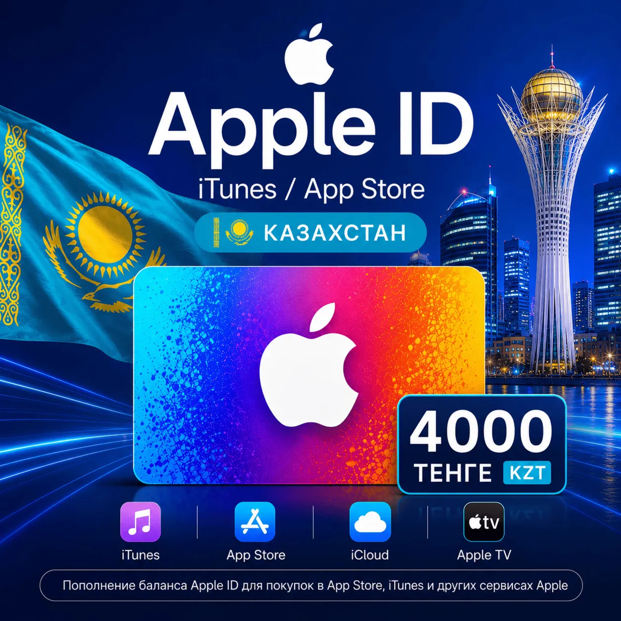 Подарочная карта Apple AppStore & iTunes 4000 Тенге KZT (Казахстан) АВТОВЫДАЧА