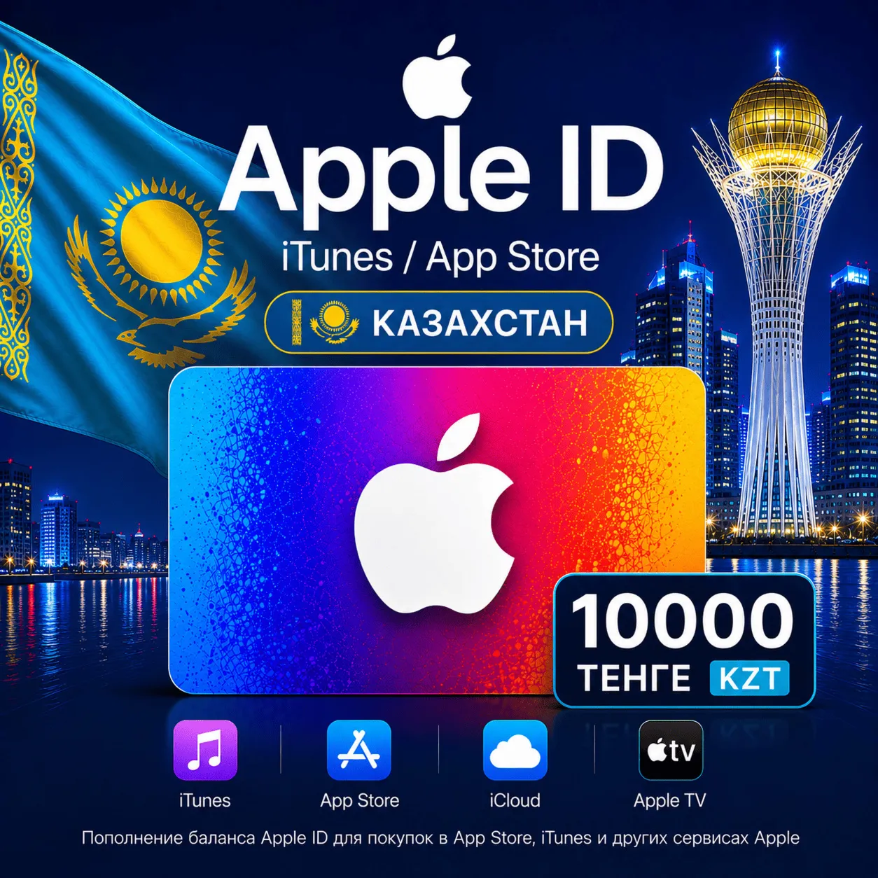 Подарочная карта Apple AppStore & iTunes 10000 Тенге KZT (Казахстан) АВТОВЫДАЧА