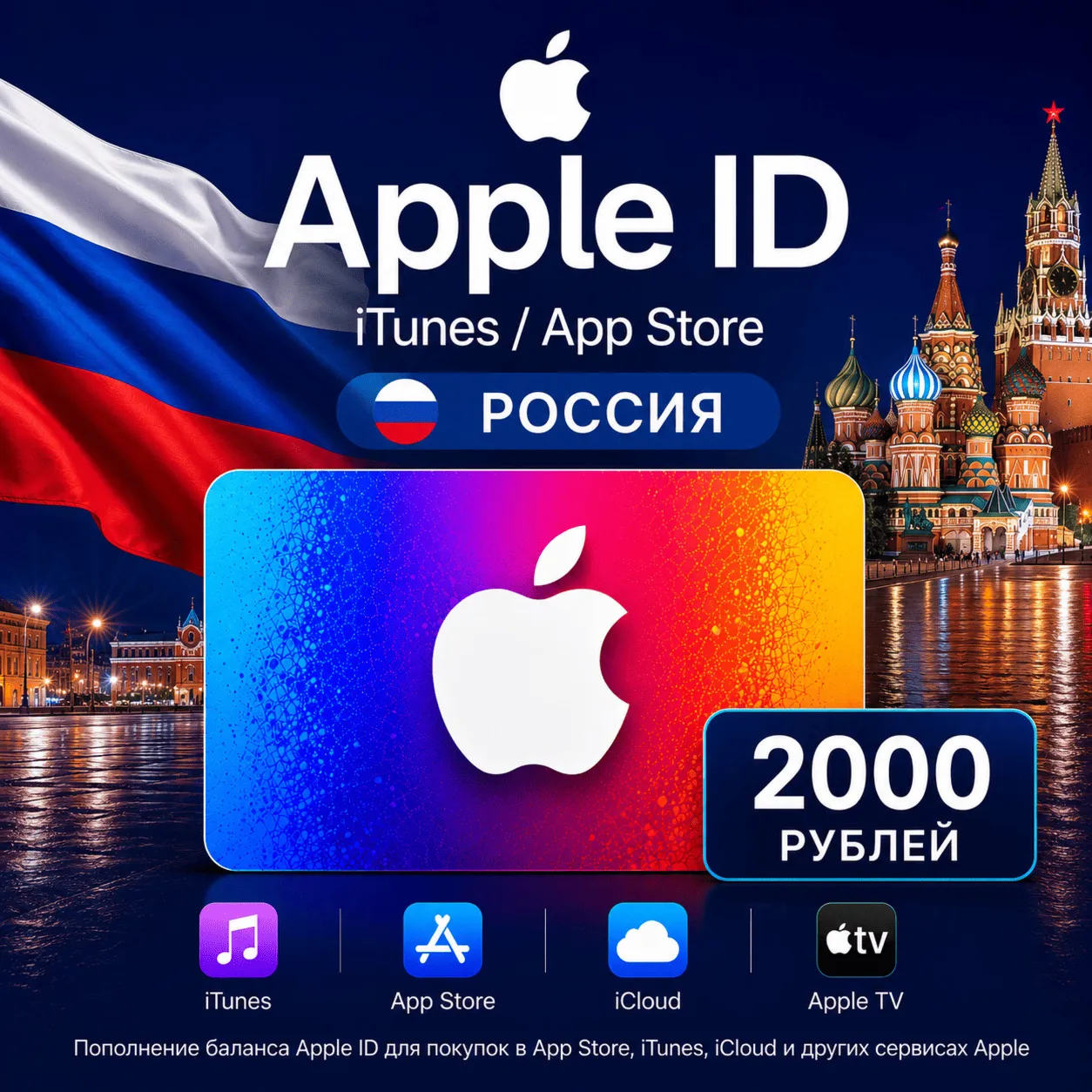Подарочная карта Apple 2000 (РУБ) AppStore & iTunes Россия - irongamers.ru