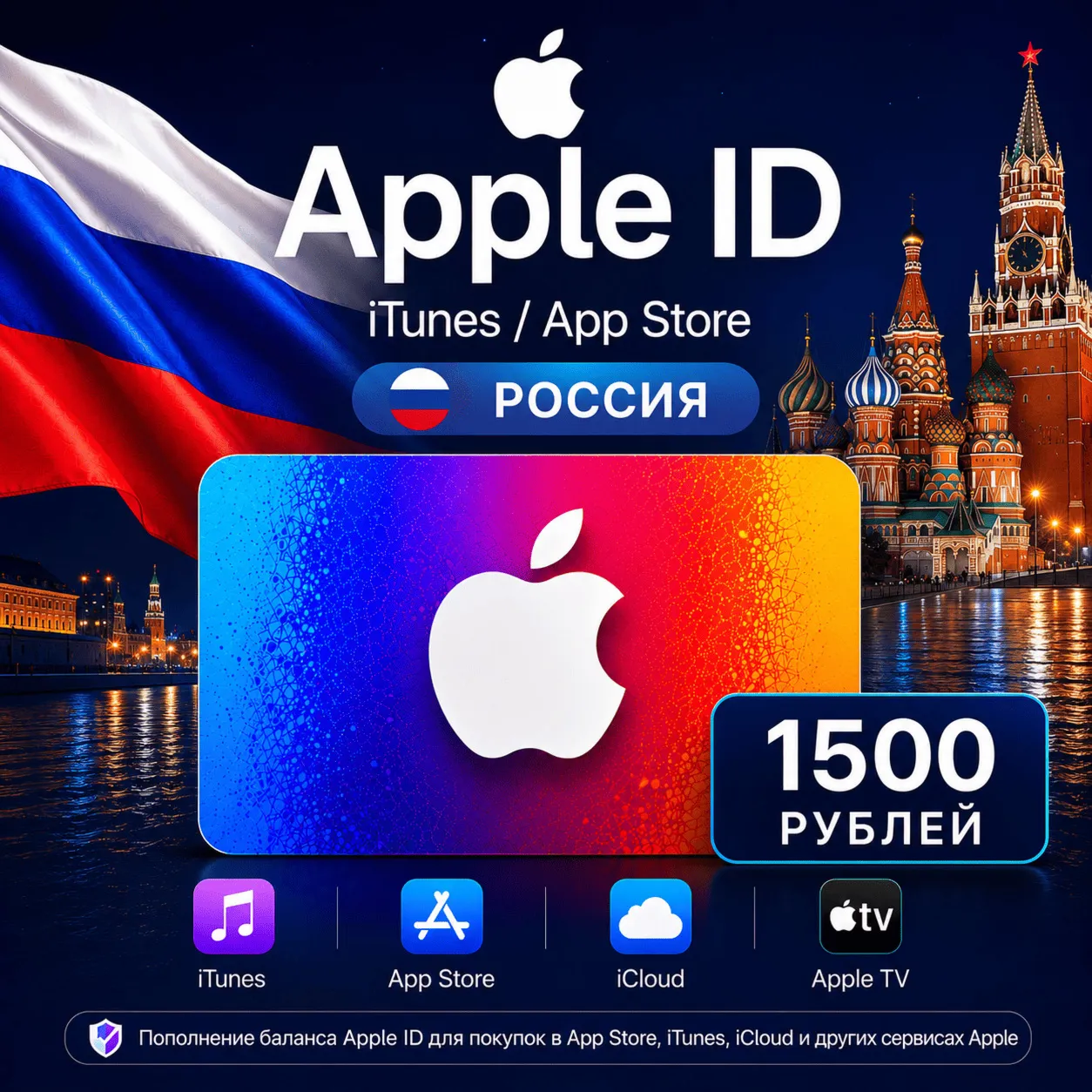 Подарочная карта Apple 1500 (РУБ) AppStore & iTunes Россия - irongamers.ru