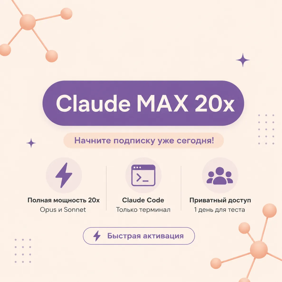 Claude Max 20× — персональный аккаунт (демо-доступ на 1 день) - irongamers.ru