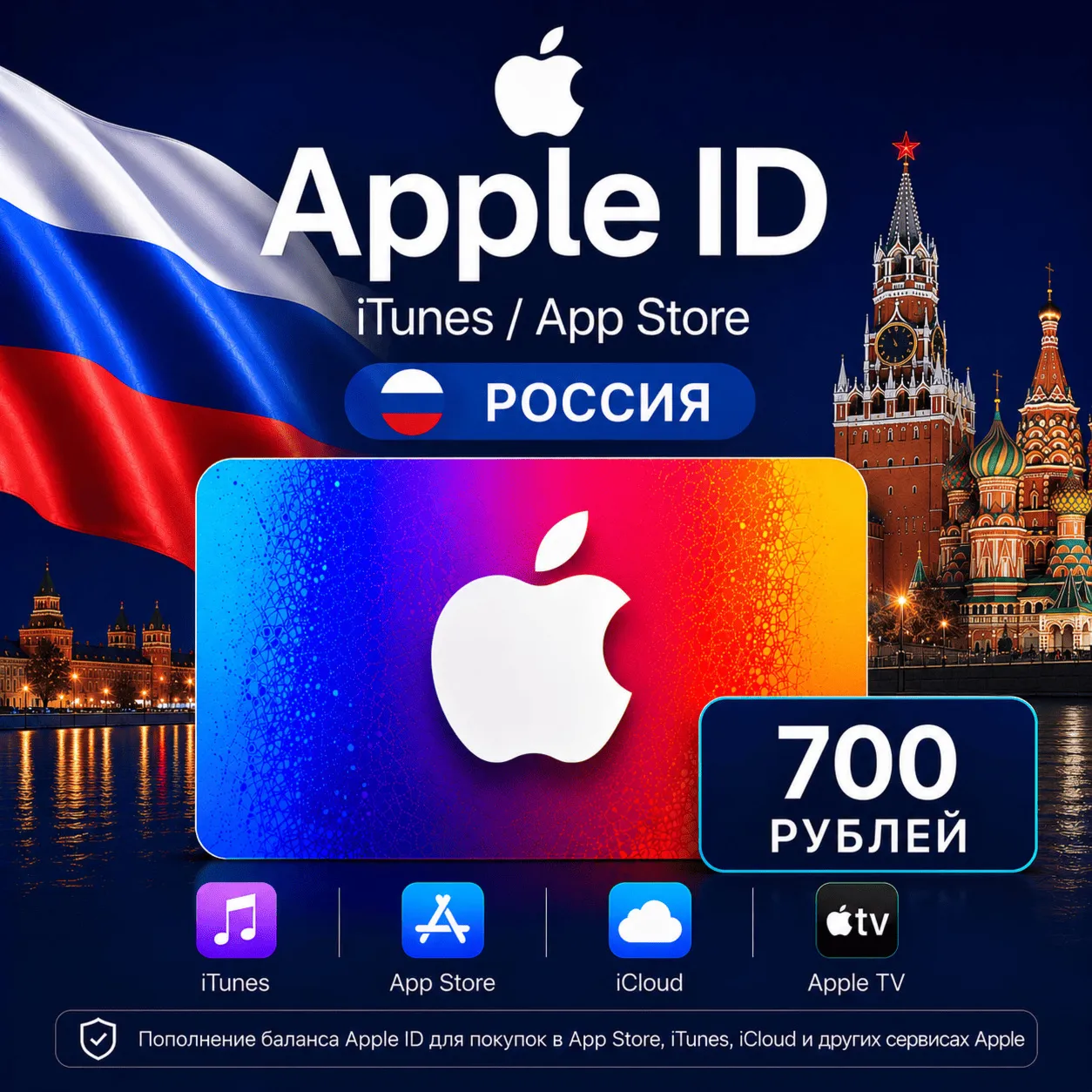 Подарочная карта Apple 700 (РУБ) AppStore & iTunes Россия - irongamers.ru