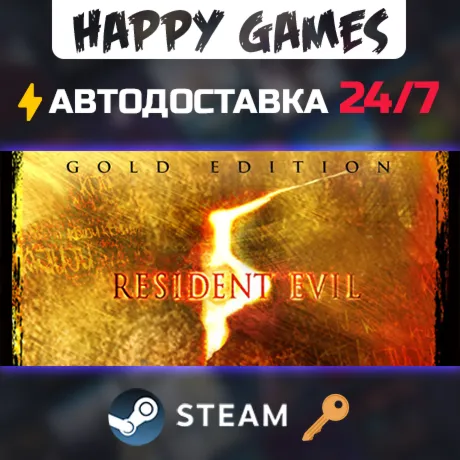 Resident Evil 5 Gold Edition Steam Ключ РФ+СНГ