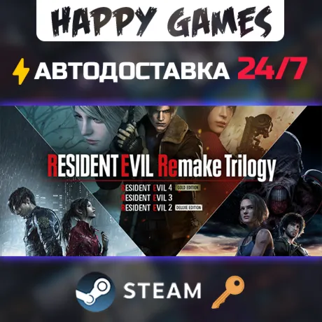 Resident Evil Remake Trilogy Steam Ключ РФ+СНГ