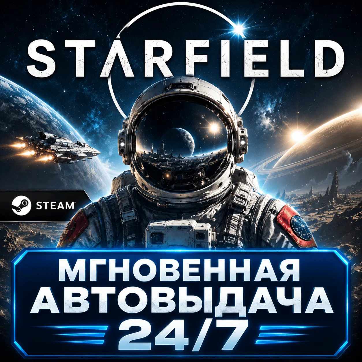 Starfield Standart Edition | ПОЛНАЯ ПЕРЕДАЧА ДОСТУПА | АВТОВЫДАЧА | СМЕНА ДАННЫХ