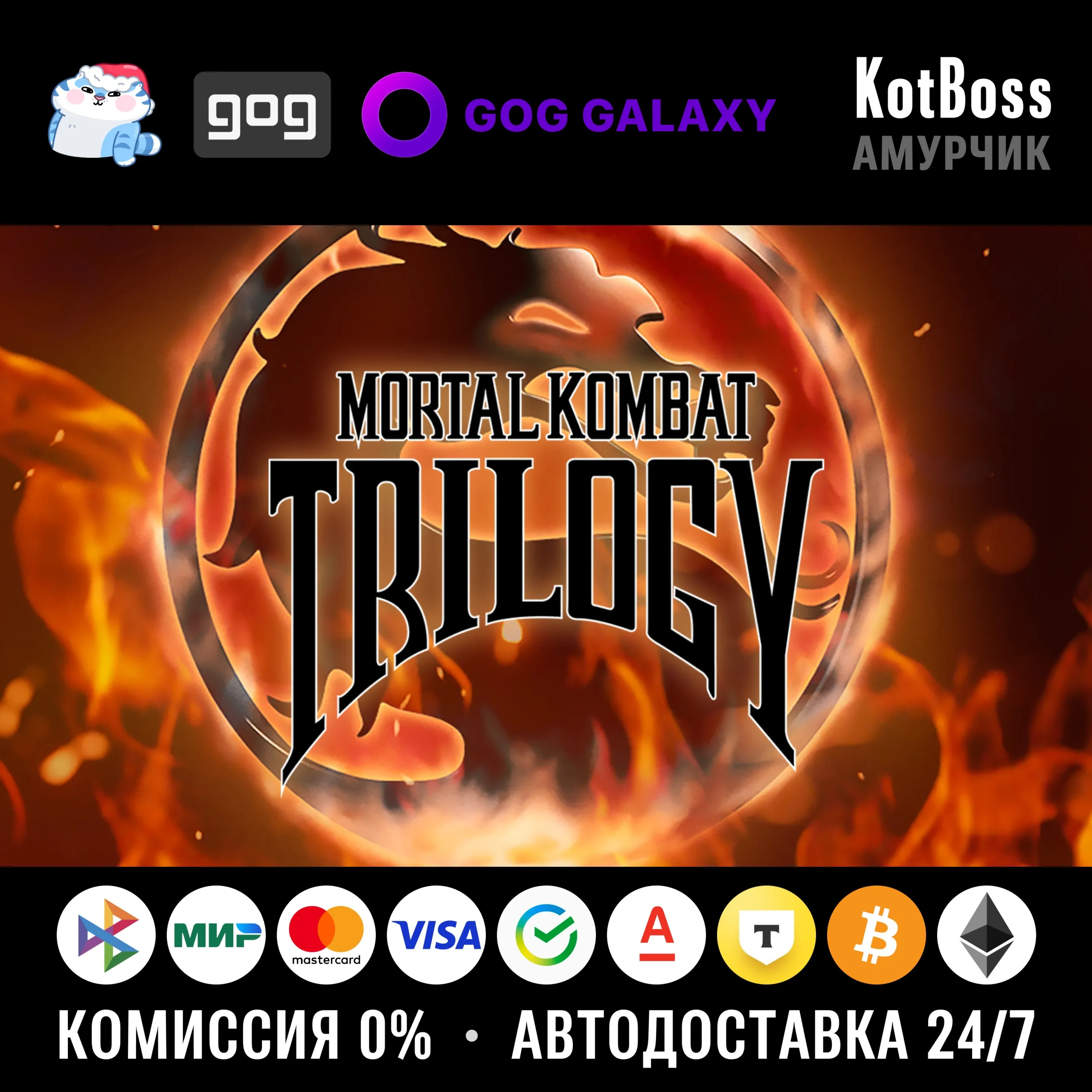 Россия + Мир | Mortal Kombat: Trilogy | Ключ | GOG - irongamers.ru