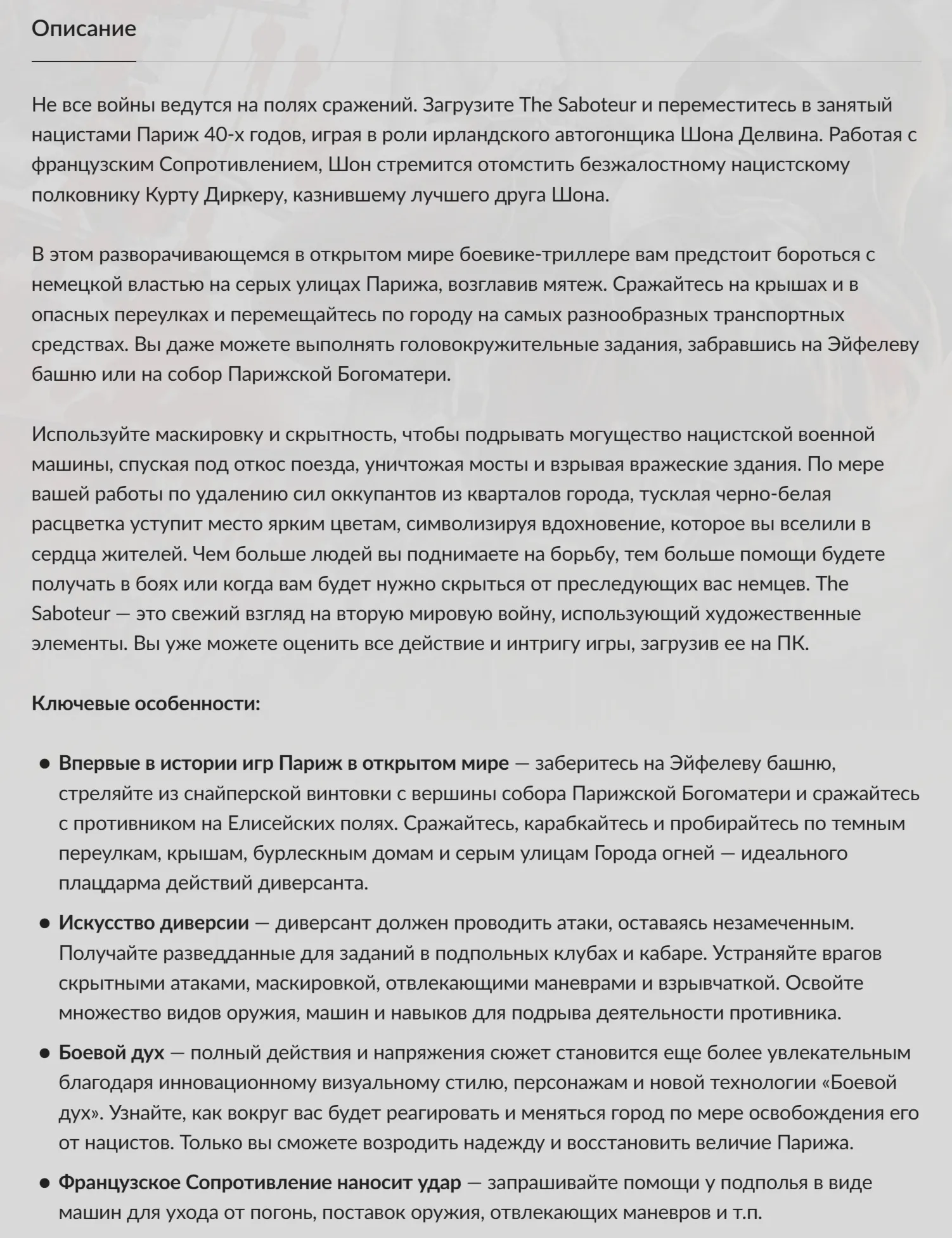 Россия + Мир | The Saboteur | Ключ | GOG - irongamers.ru