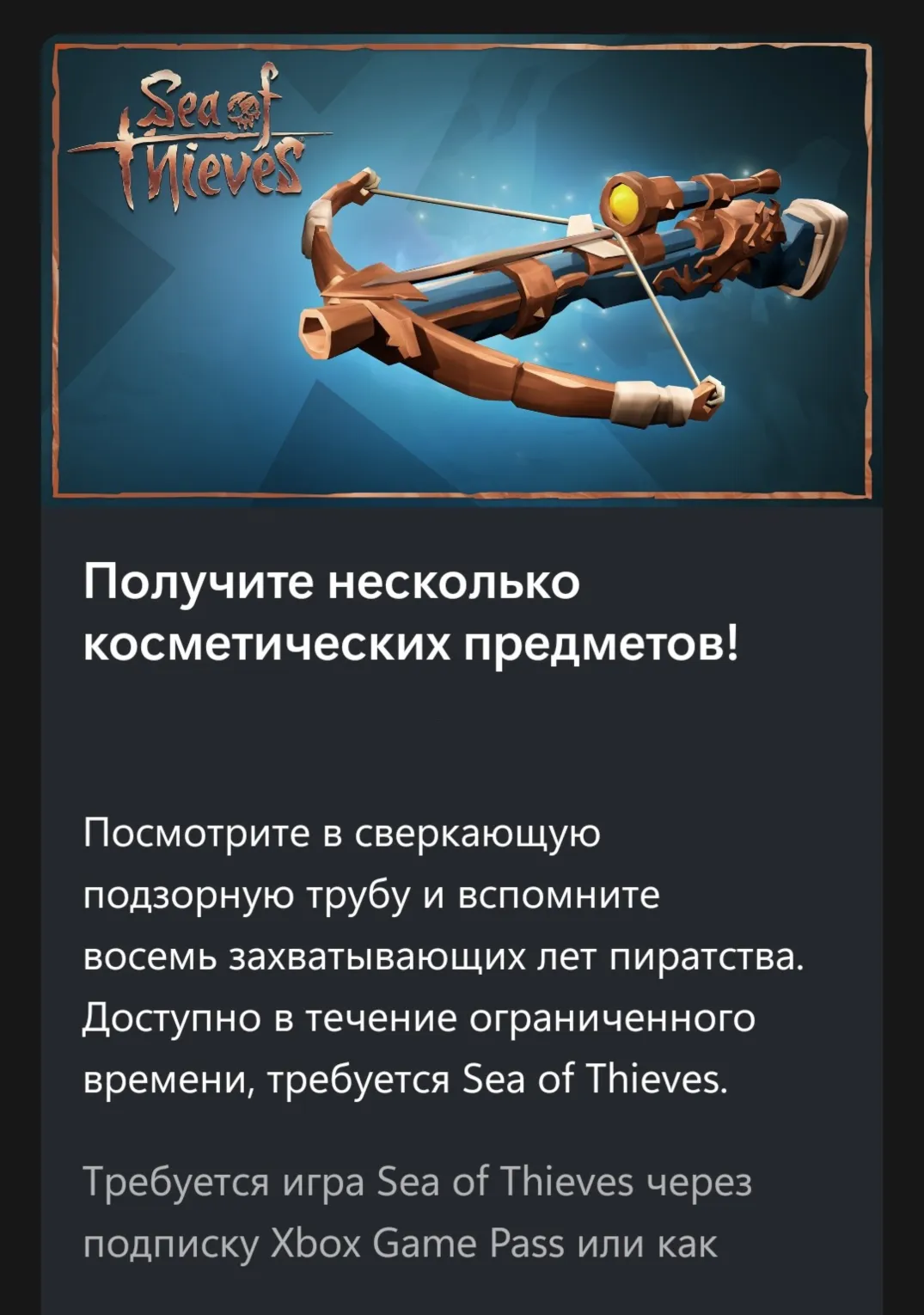 Sea of Thieves Дальнострел «Ослепительная легенда» - irongamers.ru