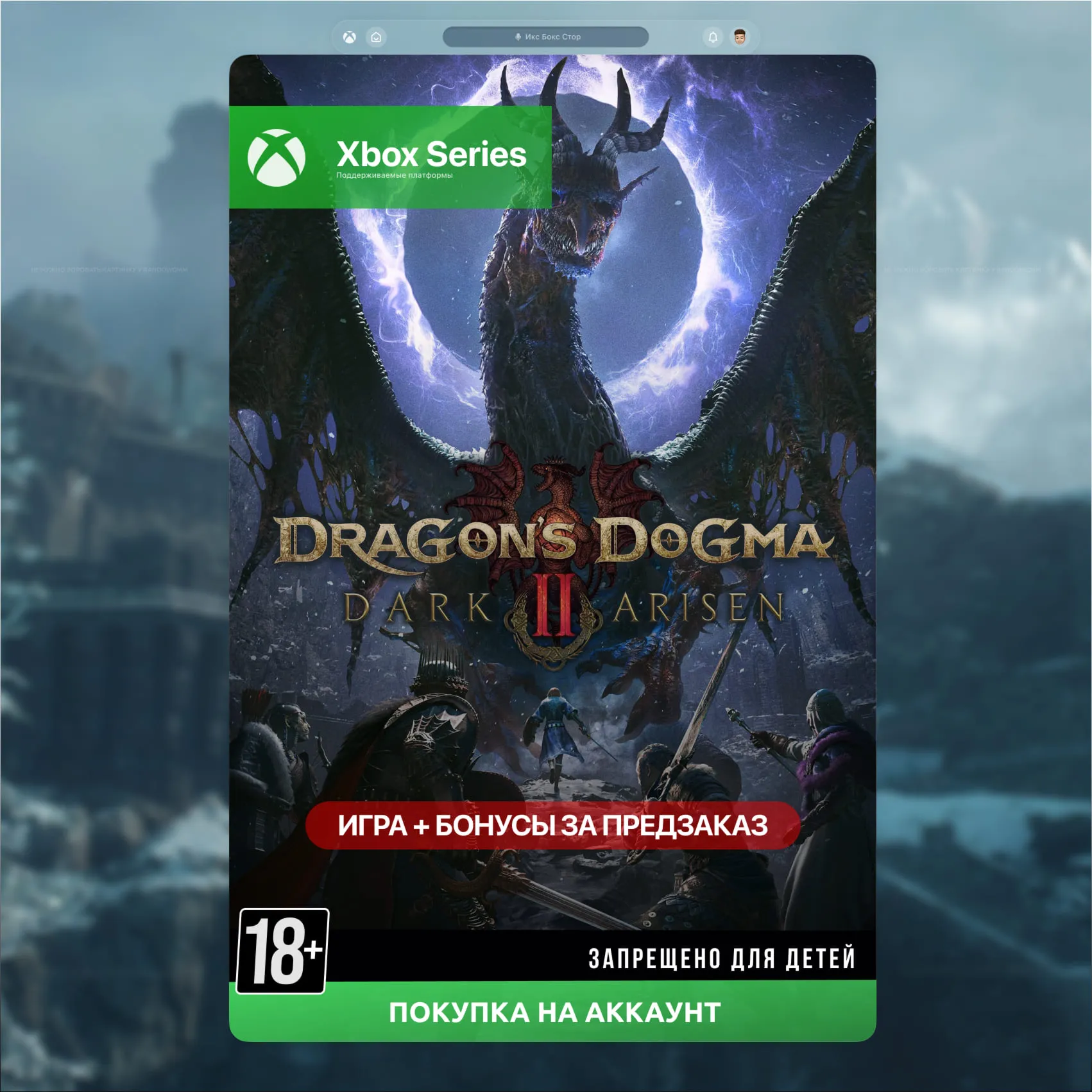 Dragon&acute;s Dogma 2: Dark Arisen (Xbox) - irongamers.ru