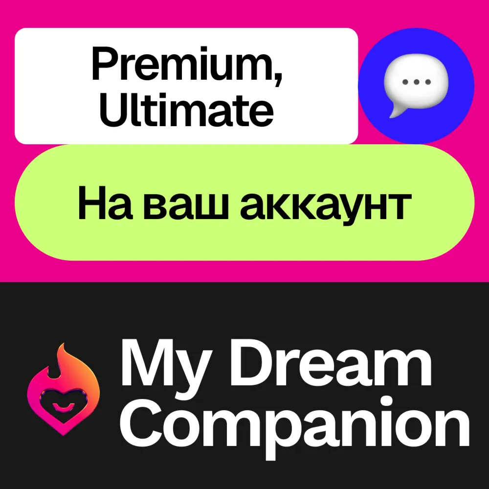 👤 My Dream Companion | Premium, Ultimate | Месяц, год | На ваш аккаунт