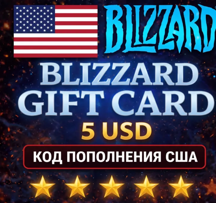 Подарочная карта Blizzard Battle.net $5 USD (регион США) - irongamers.ru