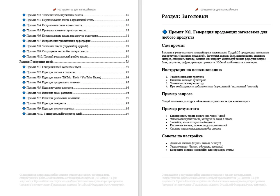 100 промптов ChatGPT для копирайтеров — AI Copywriter Pro 2026: тексты, продажи
