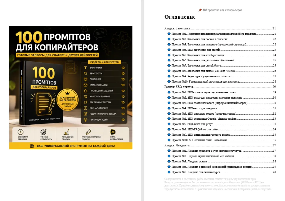 100 промптов ChatGPT для копирайтеров — AI Copywriter Pro 2026: тексты, продажи