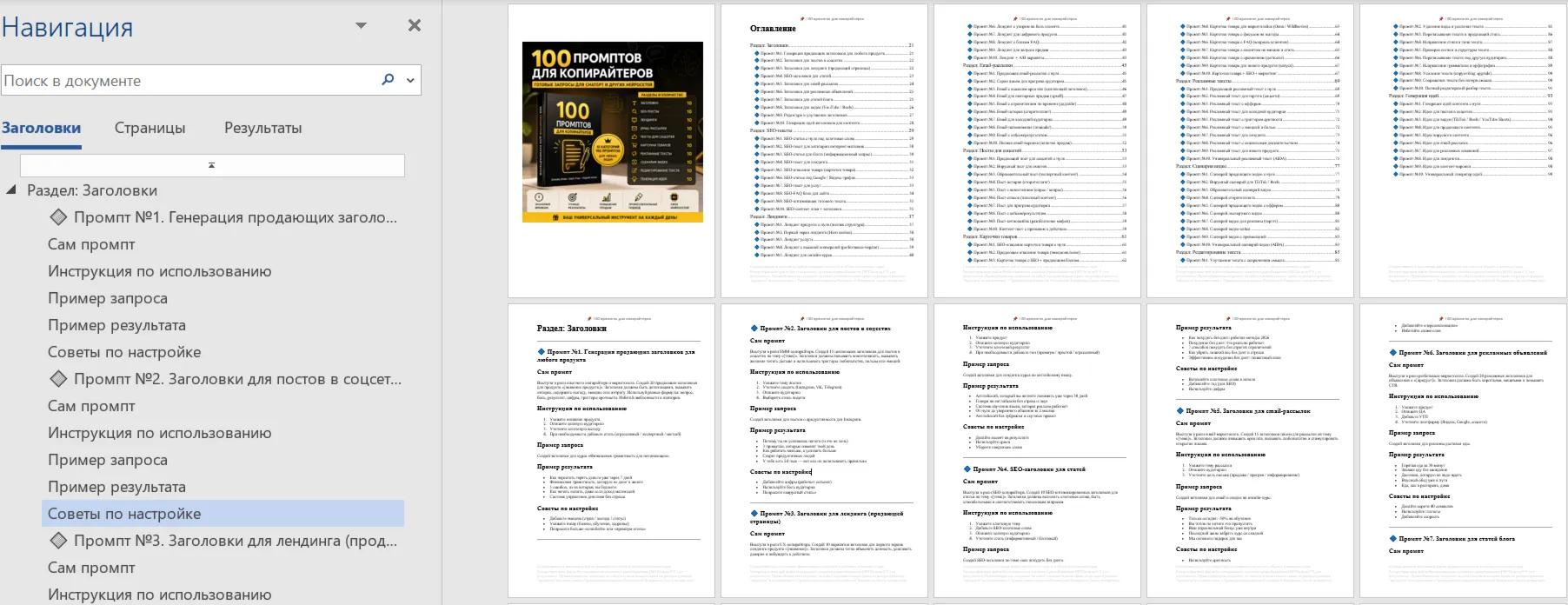 100 промптов ChatGPT для копирайтеров — AI Copywriter Pro 2026: тексты, продажи