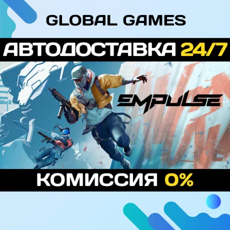 EMPULSE STEAM GIFT 🚀 АВТОДОСТАВКА