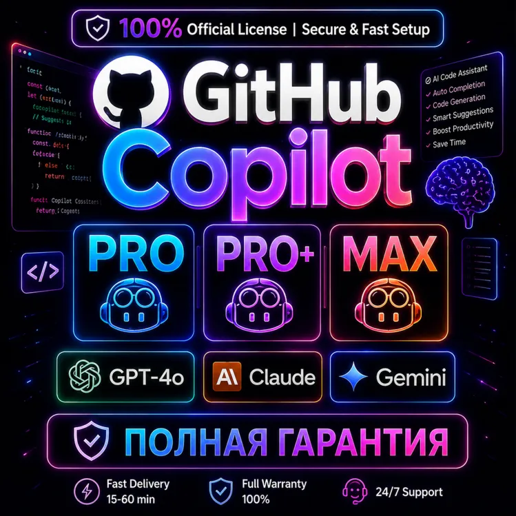 GitHub Copilot Pro / Pro+ / Max - Официальный AI-ассистент для кода | Полная гарантия