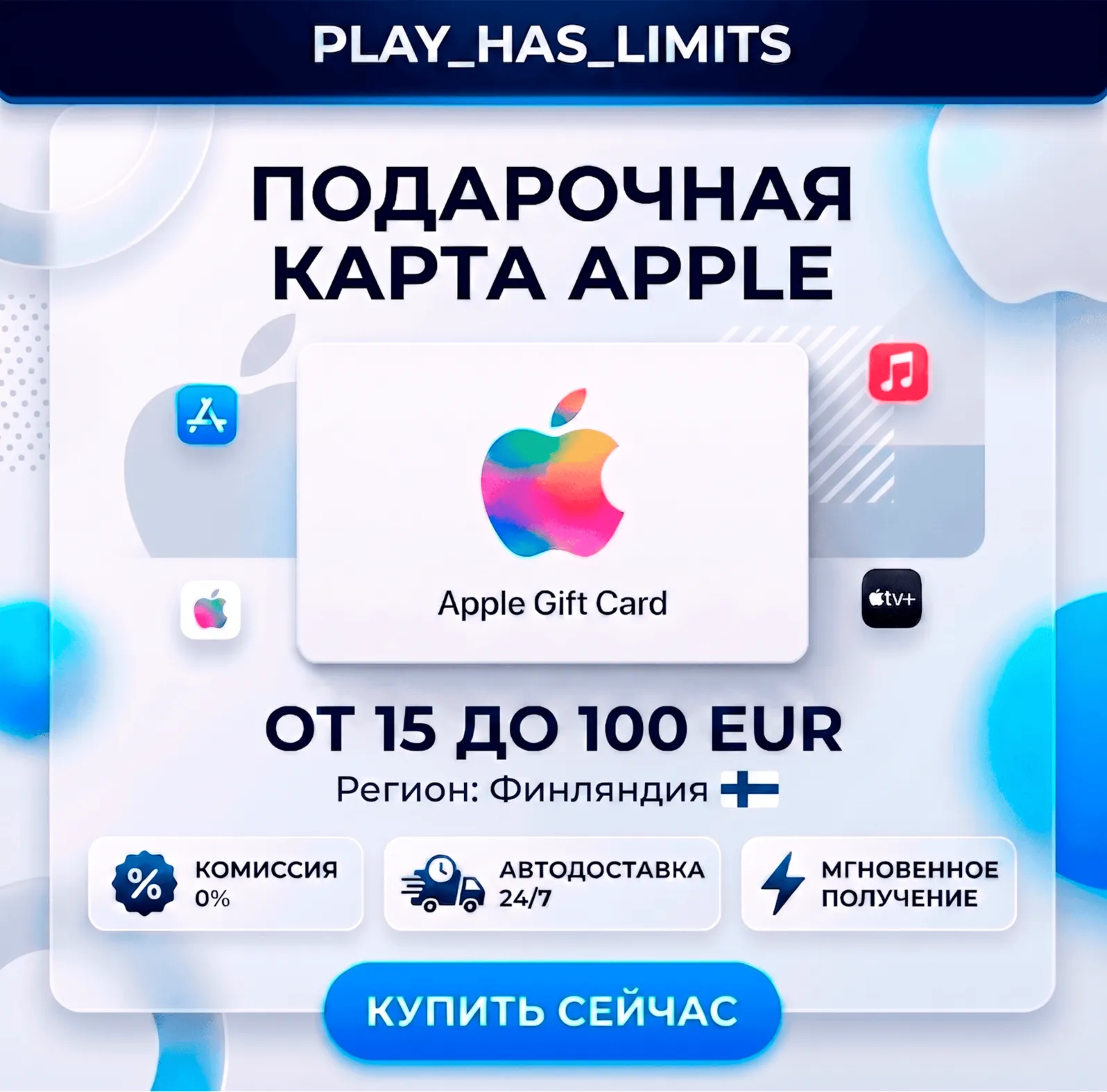 🎵 Apple iTunes Gift Cards 15-100 EUR | Италия
