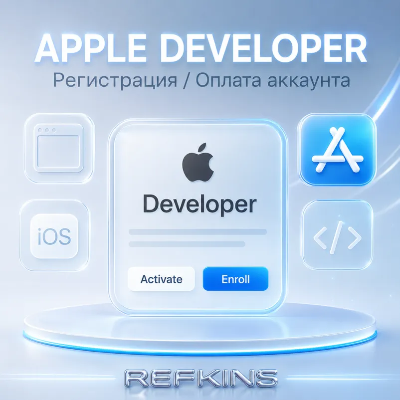 Apple Developer регистрация/оплата аккаунт разработчика