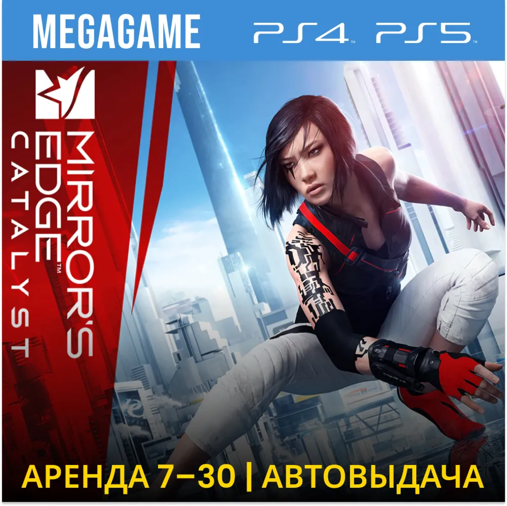 Mirrors Edge Catalyst (PS4/PS5/RUS) Аренда 7 дней