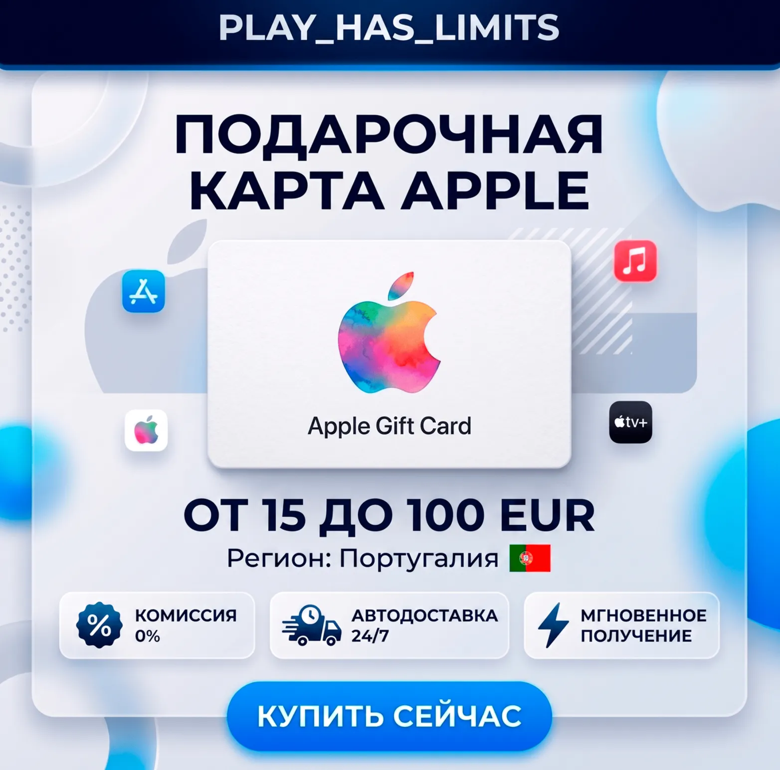 🎵 Apple iTunes Gift Cards 15-100 EUR | Португалия