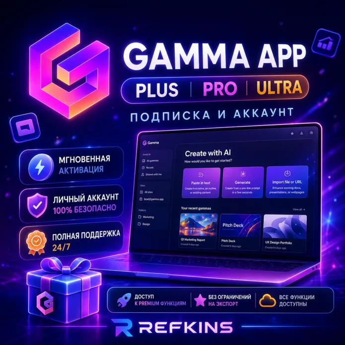 GAMMA APP AI PLUS | PRO | ULTRA ПОДПИСКА ЛИЧНАЯ