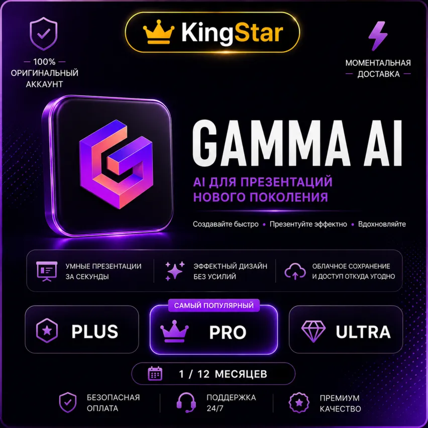 GAMMA.APP AI PLUS / PRO ПОДПИСКА/ПРОДЛЕНИЕ БЫСТРО