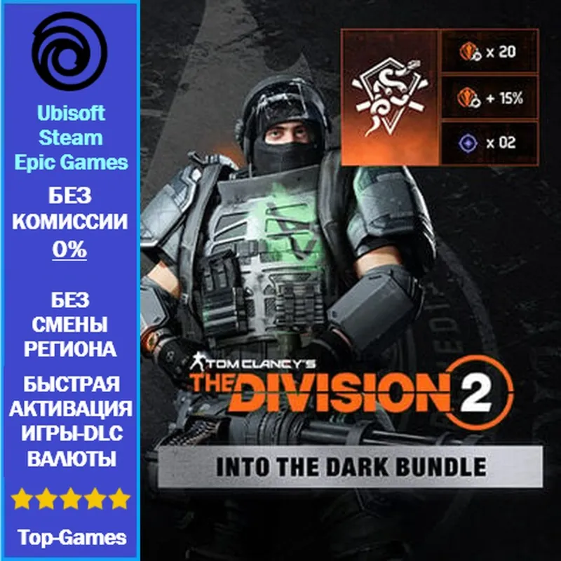 Tom Clancy’s The Division 2 – Into the Dark Bundle (Ubisoft/Steam/Epic Games)