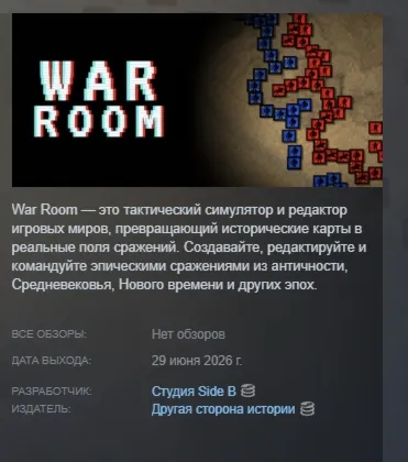 War Room: Tactical Sandbox АВТОДОСТАВКА STEAM GLOBAL МГНОВЕННО ЛИЦЕНЗИЯ
