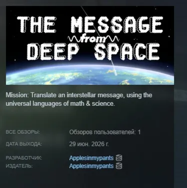 The Message from Deep Space АВТОДОСТАВКА STEAM GLOBAL МГНОВЕННО ЛИЦЕНЗИЯ
