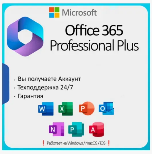 Office 365 Pro Plus | 5 устройств | 100 GB Облако| - irongamers.ru
