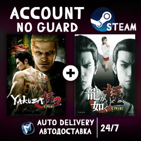 Yakuza Kiwami 2 STEAM АККАУНТ