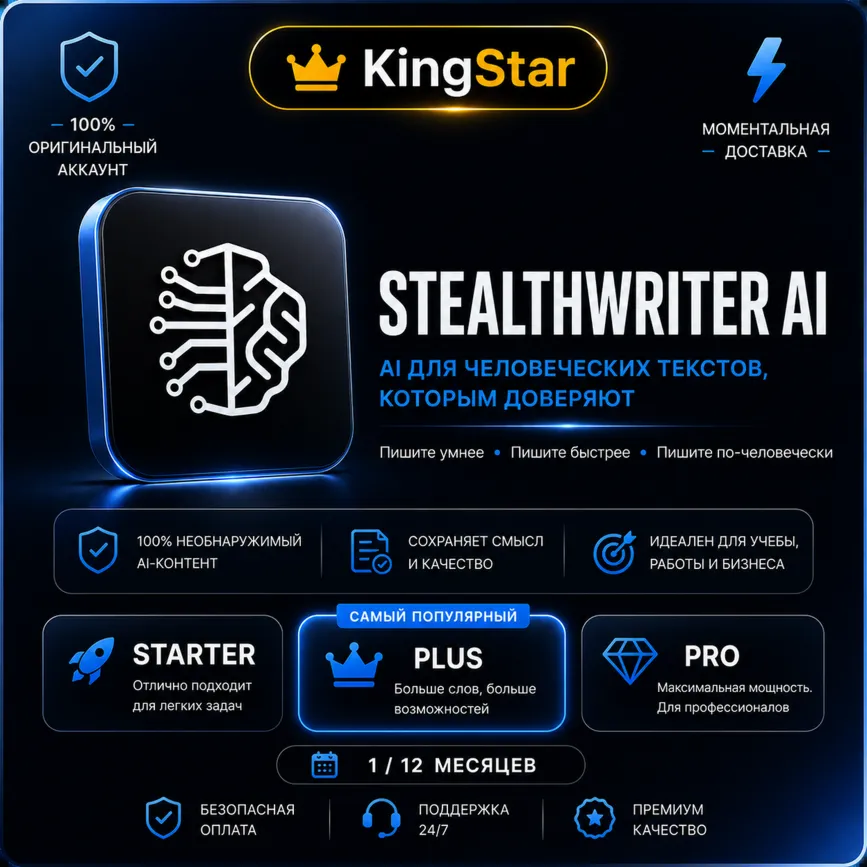 StealthWriter AI | Starter, Plus & Pro Plans | Мгновенная Активация | 1/12 Месяц