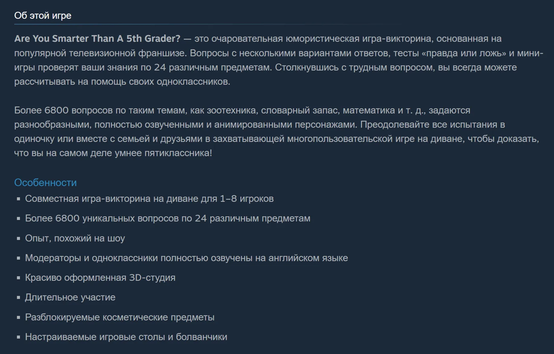Россия + Мир | Are You Smarter than a 5th Grader? (2022) | Ключ | Steam - irongamers.ru