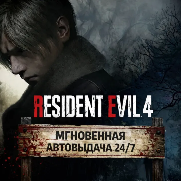 Resident Evil 4 Remake (2023) | ПОЛНАЯ ПЕРЕДАЧА АККАУНТА + СМЕНА ДАННЫХ - irongamers.ru